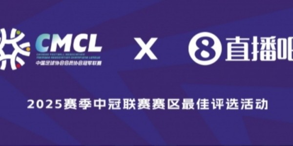 APP下载-直播吧X中冠联赛|日照赛区进球评选，中圈吊射、圆月弯刀..你选谁
